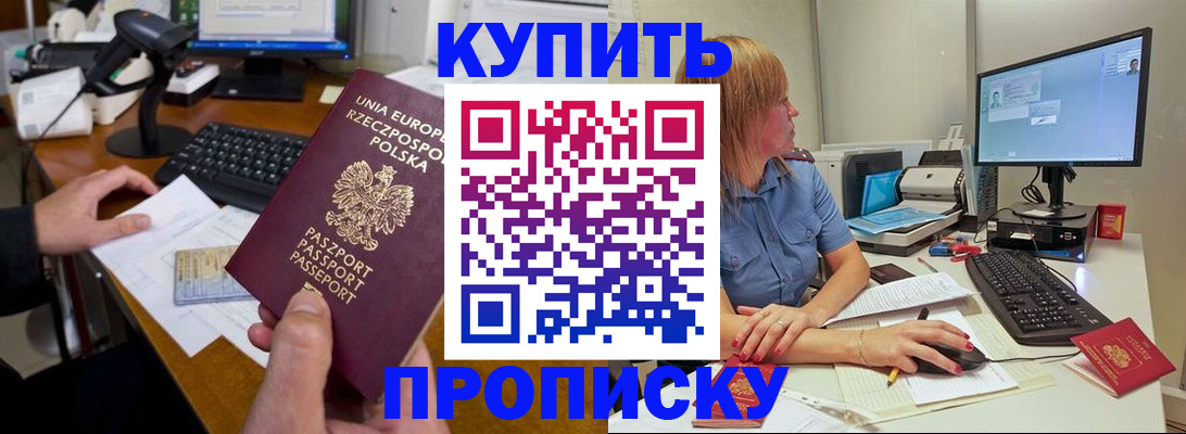 прописка штамп в Гаджиево