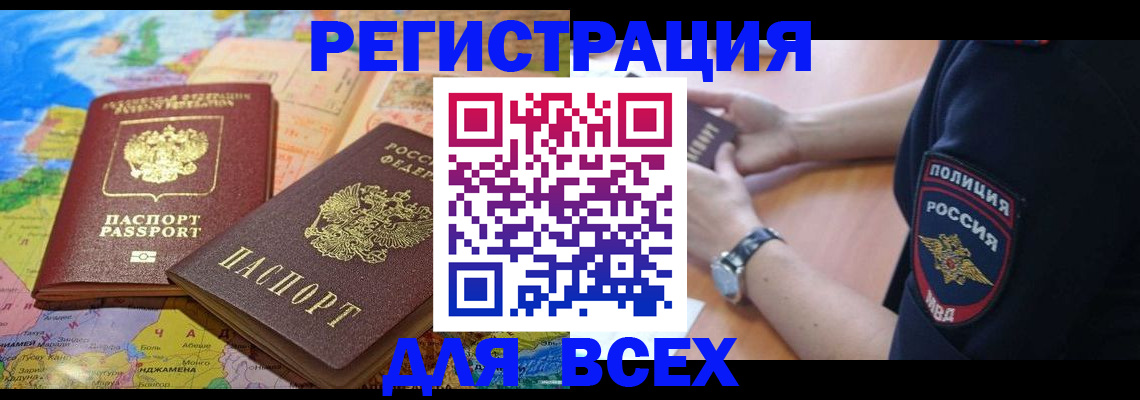 временная прописка в Гаджиево