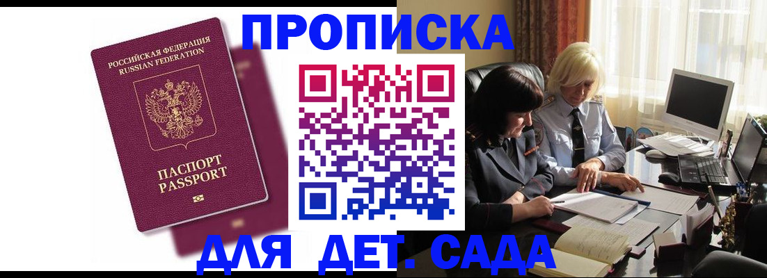 временная прописка в Гаджиево