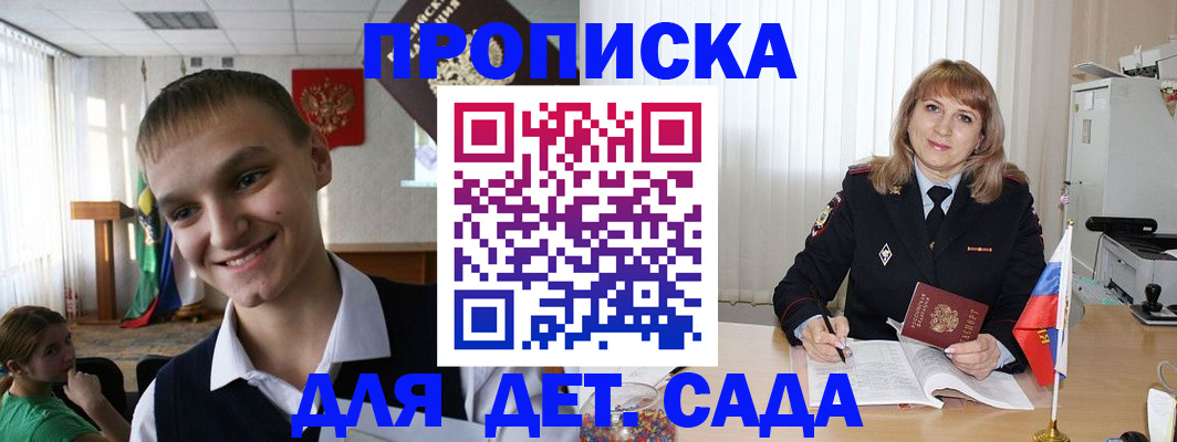 прописка от собственника в Гаджиево