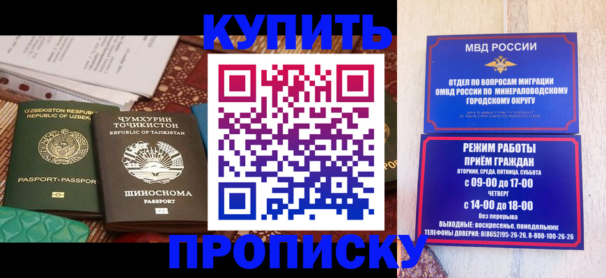 временная прописка в Гаджиево