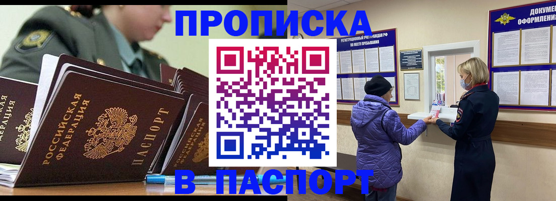 прописка для работы в Гаджиево